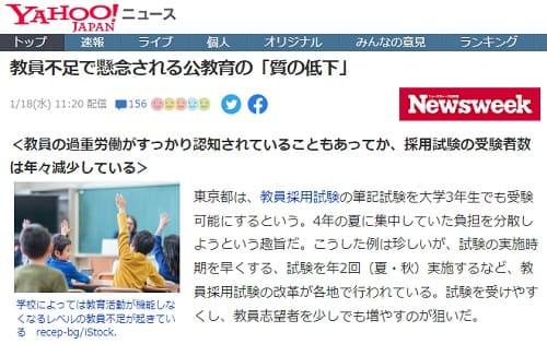 2023年1月18日 Yahooニュースへのリンク画像です。