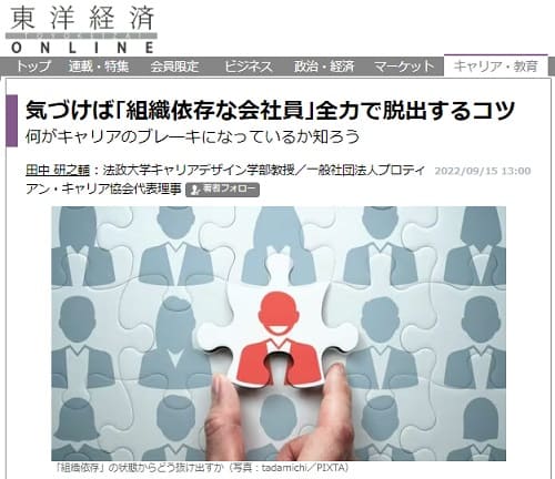 2022年9月15日 東洋経済ONLINEへのリンク画像です。