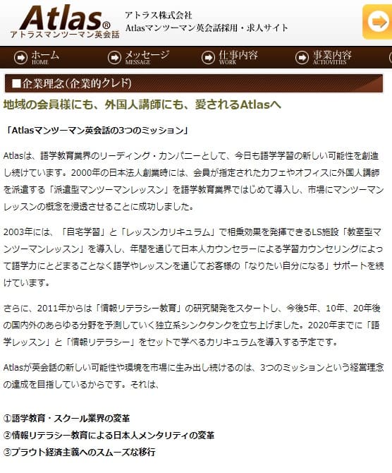 Atlasマンツーマン英会話 採用サイトへのリンク画像です。
