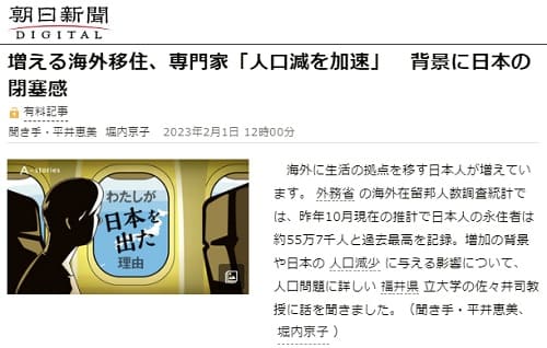 2023年2月1日 朝日新聞へのリンク画像です。
