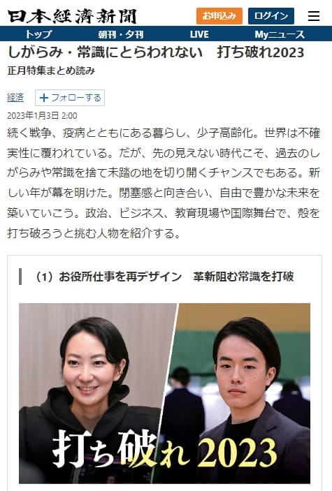 2023年1月3日 日本経済新聞へのリンク画像です。