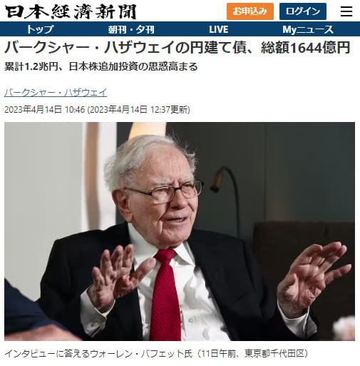 2023年4月14日 日本経済新聞へのリンク画像です。