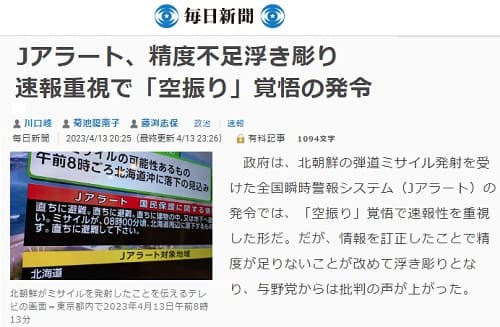 2023年4月13日 毎日新聞へのリンク画像です。