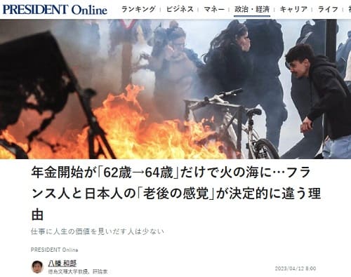 2023年4月12日 PRESIDENT Onlineへのリンク画像です。