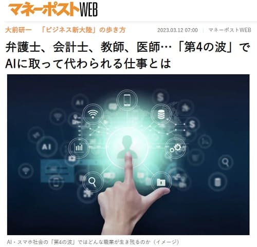 2023年3月12日 マネーポストWEBへのリンク画像です。