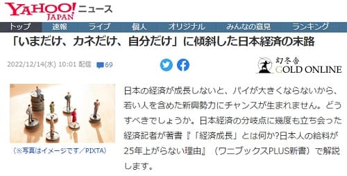 2022年12月14日 Yahooニュースへのリンク画像です。