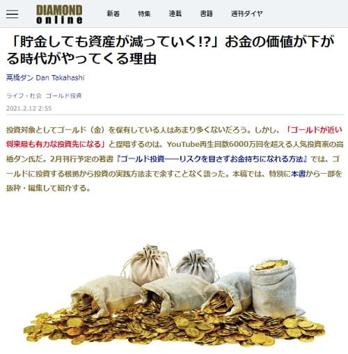 2021年2月12日 DIAMOND onlineへのリンク画像です。