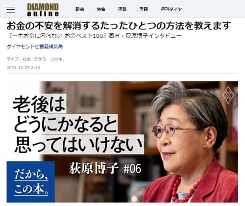 2021年12月25日 DIAMOND onlineへのリンク画像です。