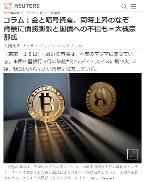 2023年4月18日 Reutersへのリンク画像です。