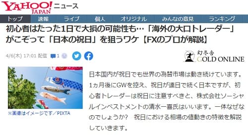 2023年4月6日 Yahooニュースへのリンク画像です。
