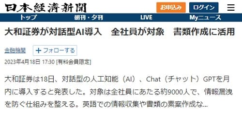 2023年4月18日 日本経済新聞へのリンク画像です。