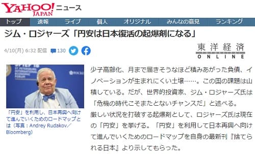 2023年4月10日 Yahooニュースへのリンク画像です。