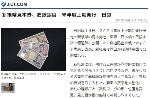 2023年3月14日 時事通信へのリンク画像です。