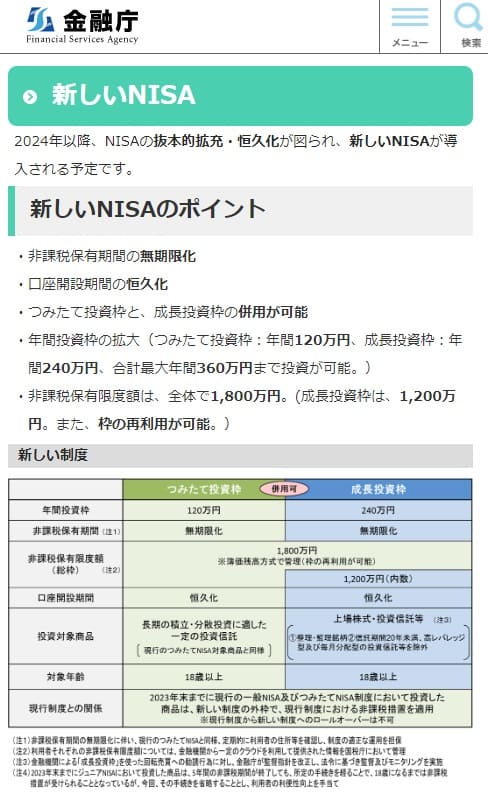 金融庁へのリンク画像です。