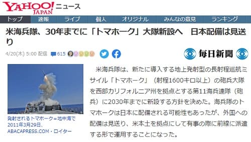 2023年4月20日 Yahooニュースへのリンク画像です。