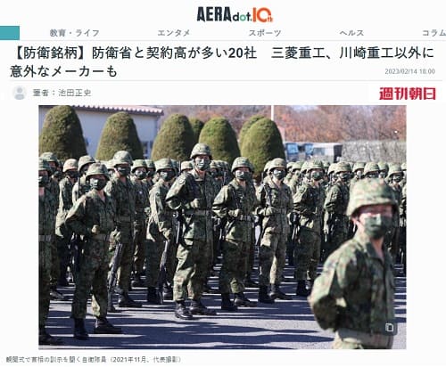 2023年2月14日 AERAdotへのリンク画像です。