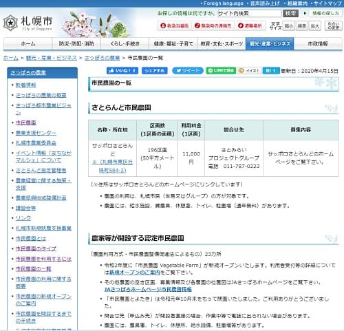 2020年4月15日 札幌市へのリンク画像です。