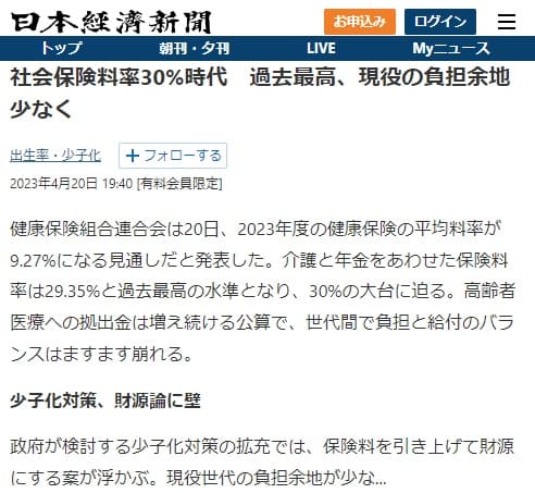 2023年4月20日 日本経済新聞へのリンク画像です。