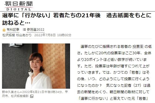 2022年7月8日 朝日新聞へのリンク画像です。