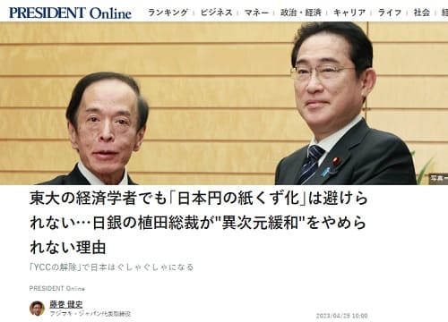 2023年4月25日 PRESIDENT Onlineへのリンク画像です。