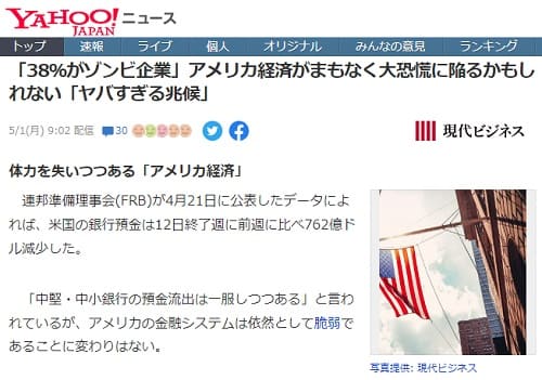2023年5月1日 Yahooニュースへのリンク画像です。