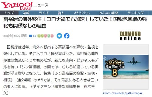 2023年5月5日 Yahooニュースへのリンク画像です。