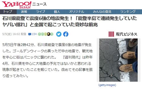 2023年5月5日 Yahooニュースへのリンク画像です。