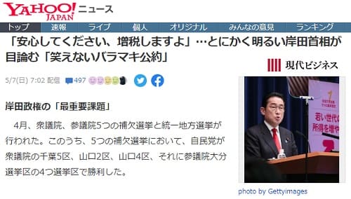 2023年5月7日 Yahooニュースへのリンク画像です。