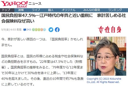 2023年5月5日 Yahooニュースへのリンク画像です。