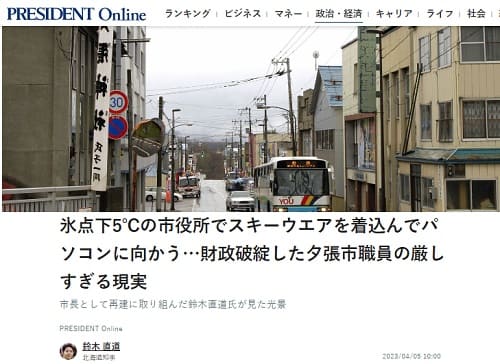 2023年4月5日 PRESIDENT Onlineへのリンク画像です。