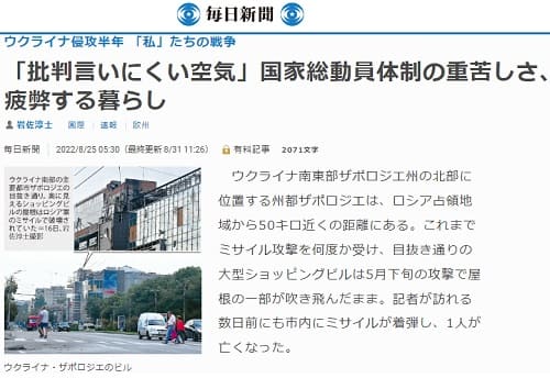 2022年8月25日 毎日新聞へのリンク画像です。