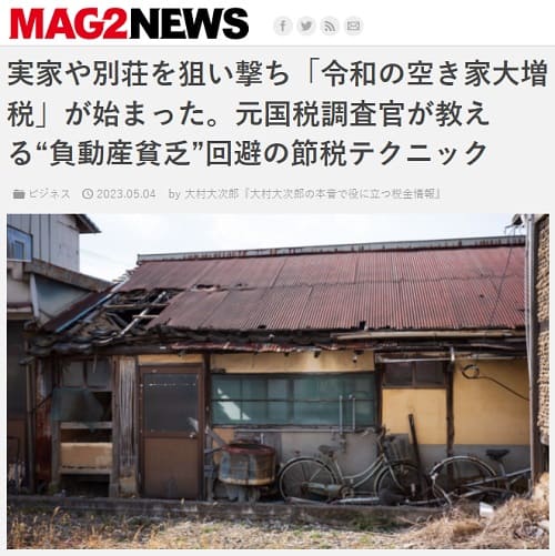 2023年5月4日 MAG2NEWSへのリンク画像です。
