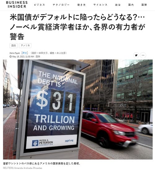 2023年5月16日 BUSINESS INSIDERへのリンク画像です。