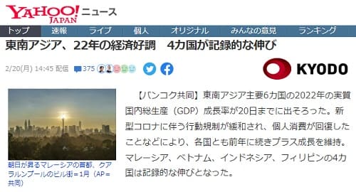 2023年2月20日 Yahooニュースへのリンク画像です。