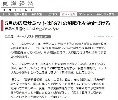 2023年4月27日 東洋経済ONLINEへのリンク画像です。