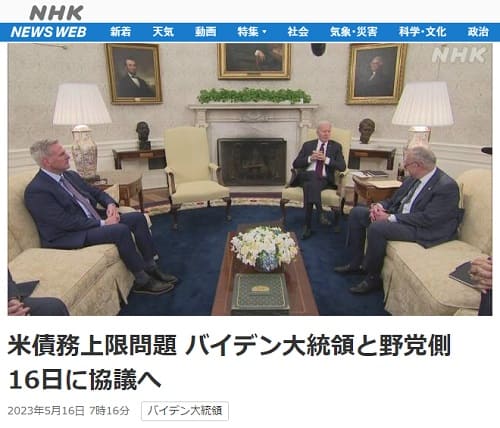 2023年5月16日 NHK NEWS WEBへのリンク画像です。