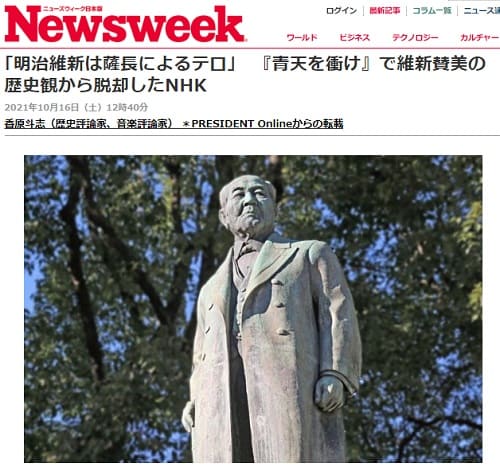 2021年10月16日 Newsweekへのリンク画像です。