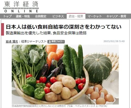 2023年2月28日 東洋経済ONLINEへのリンク画像です。