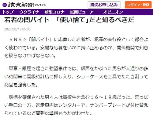 2023年5月17日 読売新聞へのリンク画像です。
