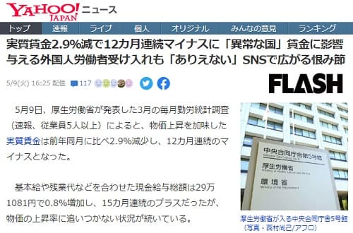 2023年5月9日 Yahooニュースへのリンク画像です。