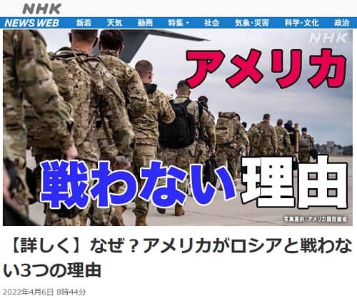 2022年4月6日 NHK NEWS WEBへのリンク画像です。