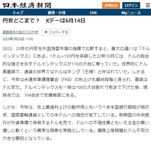 2023年5月26日 日本経済新聞へのリンク画像です。