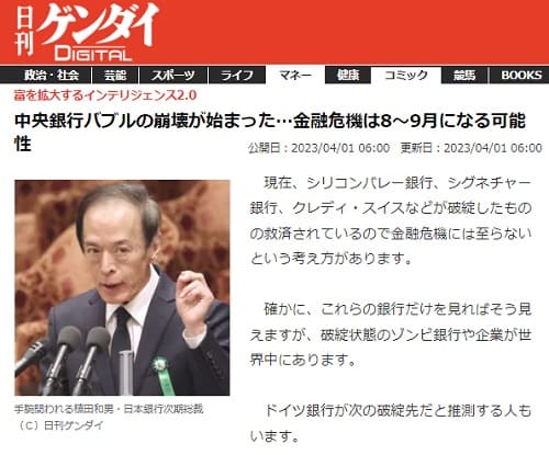 2023年4月1日 日刊ゲンダイDIGITALへのリンク画像です。