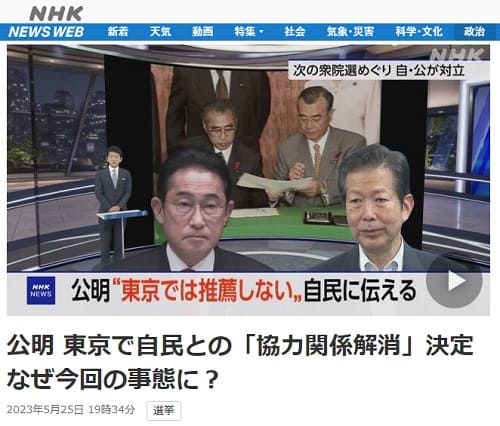 2023年5月25日 NHK NEW WEBへのリンク画像です。