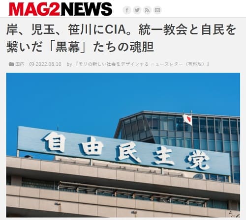 2022年8月10日 MAG2NEWSへのリンク画像です。