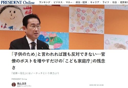 2023年5月10日 PRESIDENT Onlineへのリンク画像です。