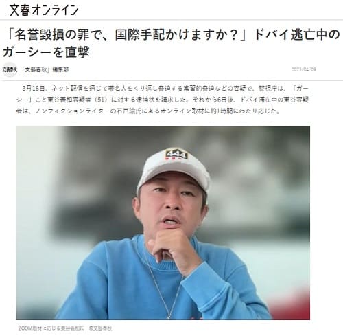 2023年4月9日 文春オンラインへのリンク画像です。