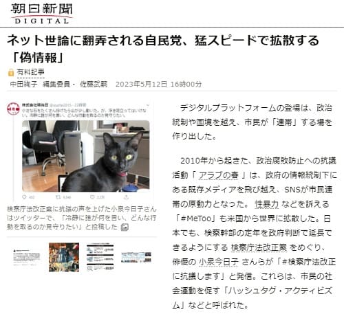 2023年5月12日 朝日新聞へのリンク画像です。