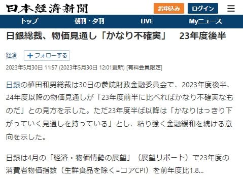 2023年5月30日 日本経済新聞へのリンク画像です。