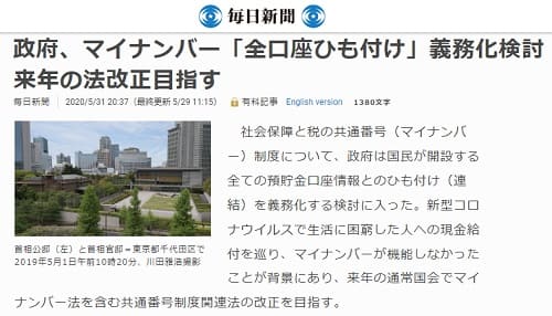 2023年5月31日 毎日新聞へのリンク画像です。